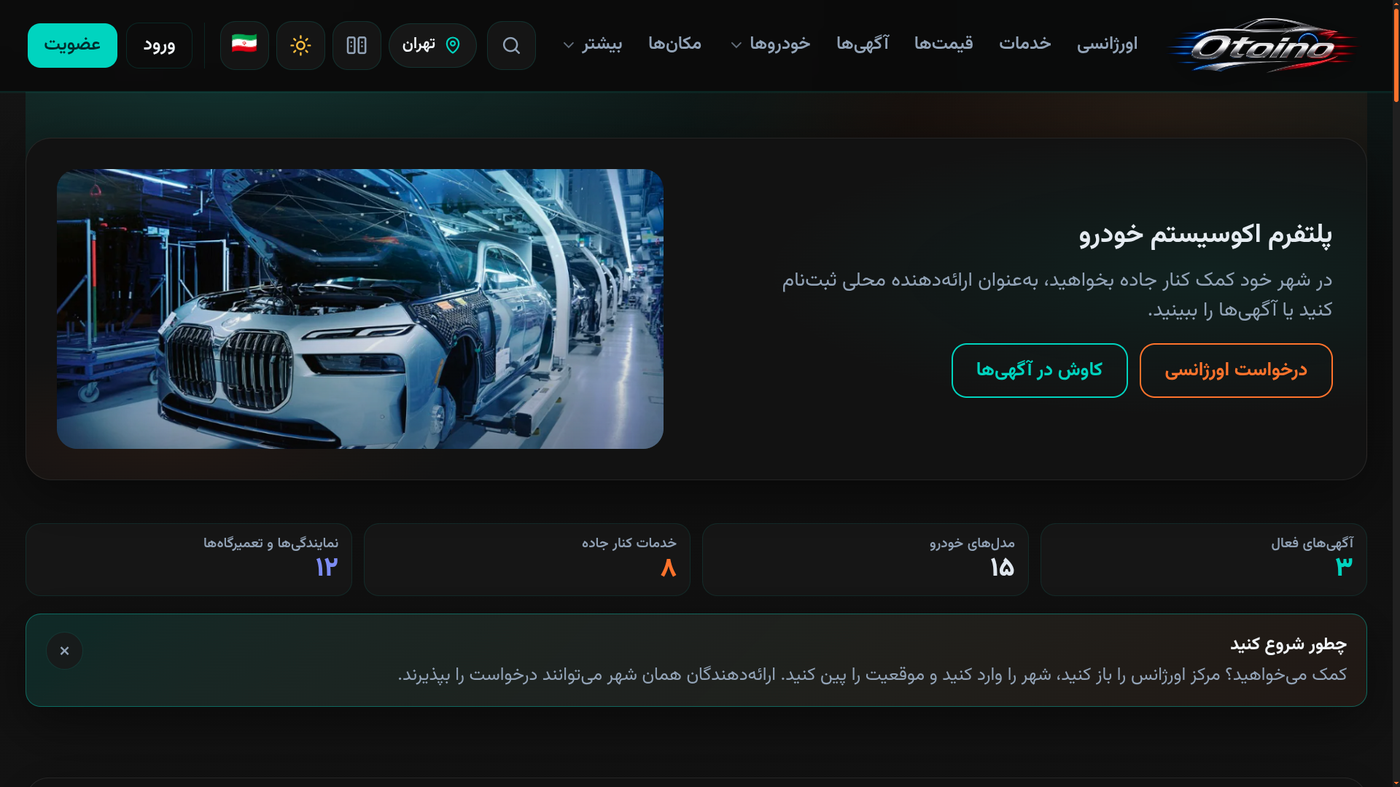 اتواینو