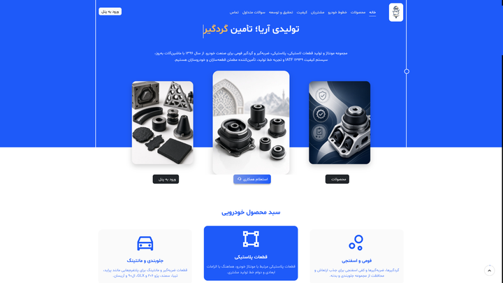 گروه تولیدی آریا